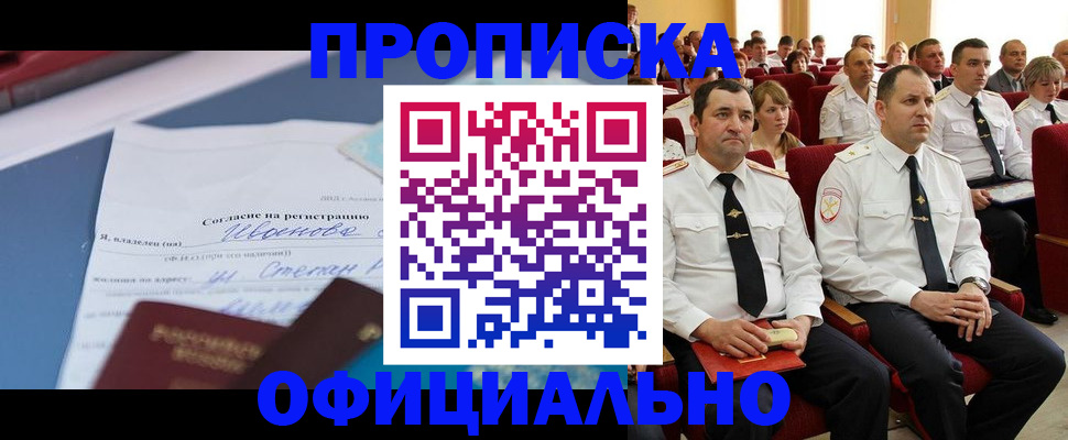 прописка для работы в Лянторе